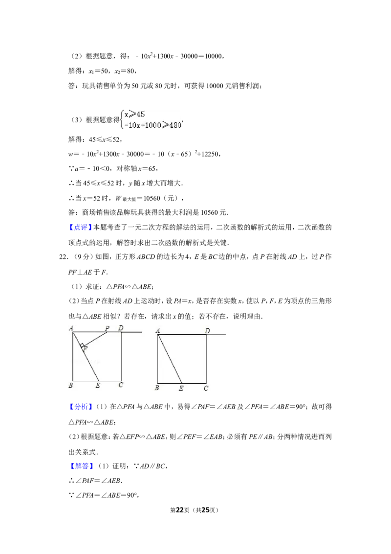 2021-2022学年江西省吉安市泰和县九年级（上）期末数学试卷_北师大初中数学_9上-北师大版初中数学_05习题试卷_6历年真题