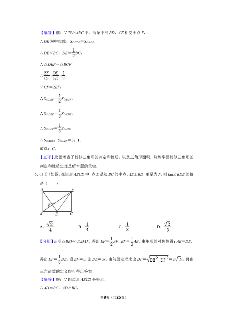 2021-2022学年江西省吉安市泰和县九年级（上）期末数学试卷_北师大初中数学_9上-北师大版初中数学_05习题试卷_6历年真题