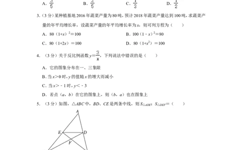 2021-2022学年江西省吉安市泰和县九年级（上）期末数学试卷_北师大初中数学_9上-北师大版初中数学_05习题试卷_6历年真题
