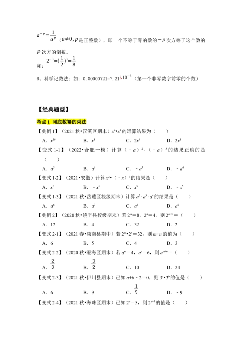 专题01幂运算（知识点梳理+典例剖析+变式训练）（原卷版）_北师大初中数学_7下-北师大版初中数学_7下-初中数学北师大版（旧版）赠送_06专项讲练_考点精讲精练