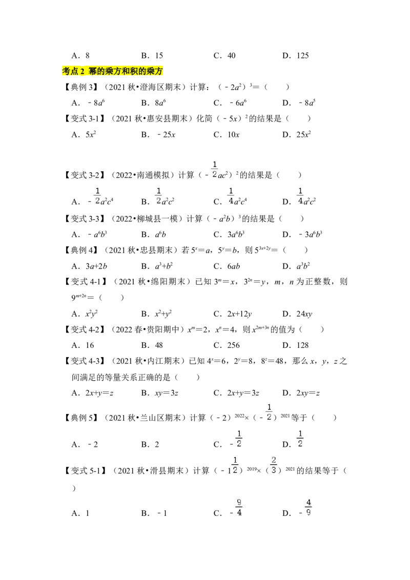 专题01幂运算（知识点梳理+典例剖析+变式训练）（原卷版）_北师大初中数学_7下-北师大版初中数学_7下-初中数学北师大版（旧版）赠送_06专项讲练_考点精讲精练