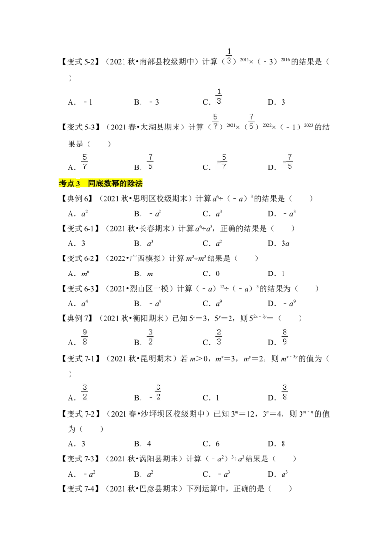 专题01幂运算（知识点梳理+典例剖析+变式训练）（原卷版）_北师大初中数学_7下-北师大版初中数学_7下-初中数学北师大版（旧版）赠送_06专项讲练_考点精讲精练