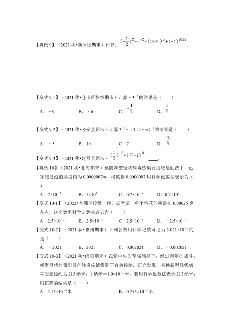 专题01幂运算（知识点梳理+典例剖析+变式训练）（原卷版）_北师大初中数学_7下-北师大版初中数学_7下-初中数学北师大版（旧版）赠送_06专项讲练_考点精讲精练
