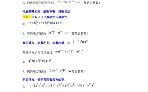 专题01幂运算（知识点梳理+典例剖析+变式训练）（原卷版）_北师大初中数学_7下-北师大版初中数学_7下-初中数学北师大版（旧版）赠送_06专项讲练_考点精讲精练