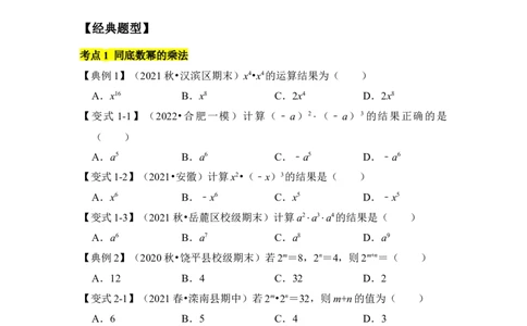 专题01幂运算（知识点梳理+典例剖析+变式训练）（原卷版）_北师大初中数学_7下-北师大版初中数学_7下-初中数学北师大版（旧版）赠送_06专项讲练_考点精讲精练