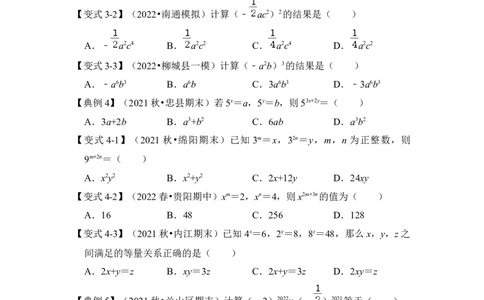 专题01幂运算（知识点梳理+典例剖析+变式训练）（原卷版）_北师大初中数学_7下-北师大版初中数学_7下-初中数学北师大版（旧版）赠送_06专项讲练_考点精讲精练