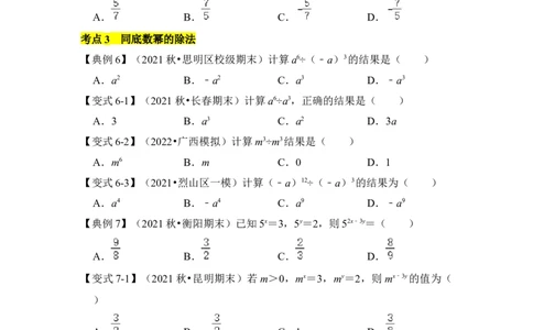 专题01幂运算（知识点梳理+典例剖析+变式训练）（原卷版）_北师大初中数学_7下-北师大版初中数学_7下-初中数学北师大版（旧版）赠送_06专项讲练_考点精讲精练