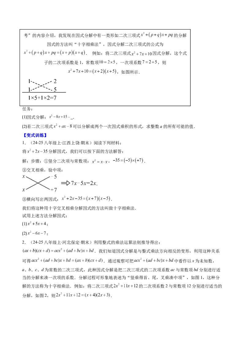 专题04期末复习专题：因式分解（3个知识点+8大常考题型）（原卷版）_北师大初中数学_8下-北师大版初中数学_旧版-可参考_帮课堂八年级数学下册同步学与练（北师大版）_期末复习