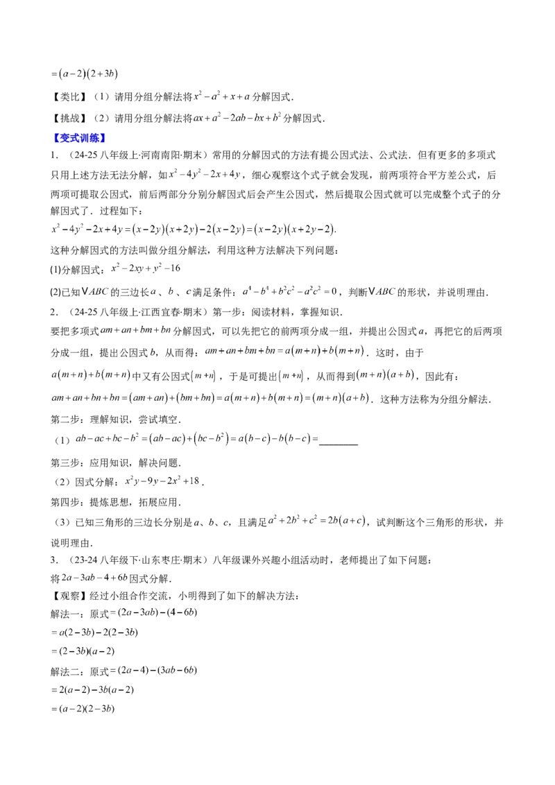 专题04期末复习专题：因式分解（3个知识点+8大常考题型）（原卷版）_北师大初中数学_8下-北师大版初中数学_旧版-可参考_帮课堂八年级数学下册同步学与练（北师大版）_期末复习