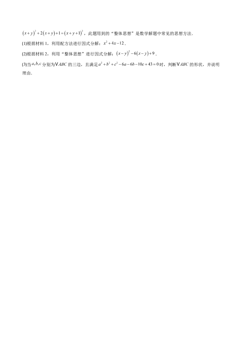 专题04期末复习专题：因式分解（3个知识点+8大常考题型）（原卷版）_北师大初中数学_8下-北师大版初中数学_旧版-可参考_帮课堂八年级数学下册同步学与练（北师大版）_期末复习
