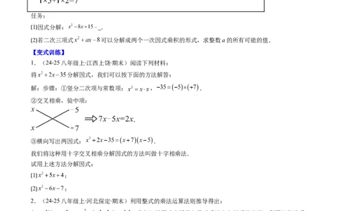 专题04期末复习专题：因式分解（3个知识点+8大常考题型）（原卷版）_北师大初中数学_8下-北师大版初中数学_旧版-可参考_帮课堂八年级数学下册同步学与练（北师大版）_期末复习