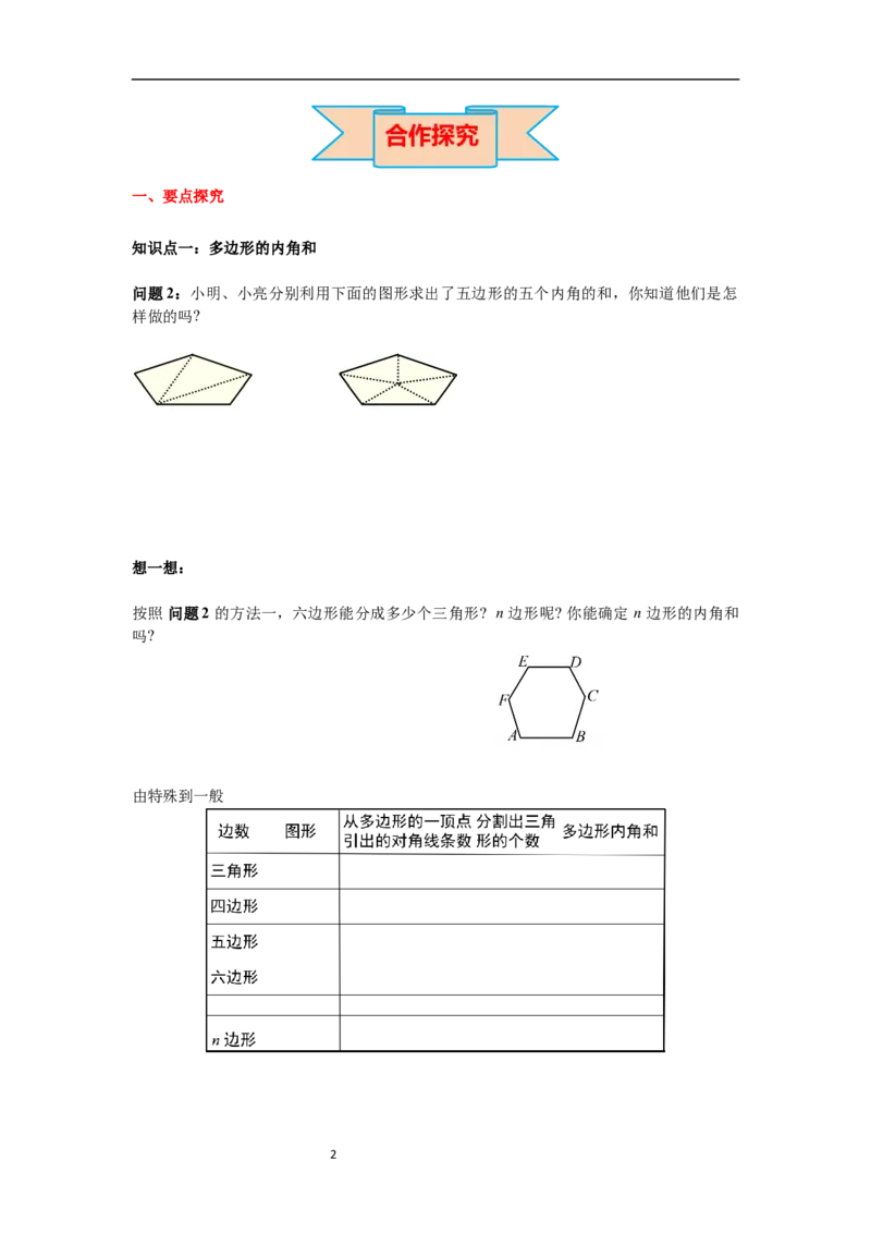 6.4多边形的内角和与外角和导学案_北师大初中数学_8下-北师大版初中数学_旧版-可参考_01课件+教案+学案新课标_导学案_6.BS八下第六章平行四边形