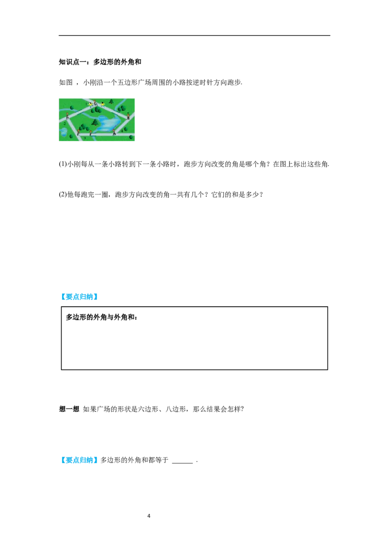 6.4多边形的内角和与外角和导学案_北师大初中数学_8下-北师大版初中数学_旧版-可参考_01课件+教案+学案新课标_导学案_6.BS八下第六章平行四边形