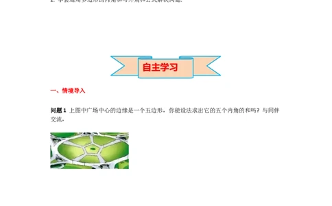 6.4多边形的内角和与外角和导学案_北师大初中数学_8下-北师大版初中数学_旧版-可参考_01课件+教案+学案新课标_导学案_6.BS八下第六章平行四边形