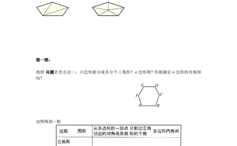 6.4多边形的内角和与外角和导学案_北师大初中数学_8下-北师大版初中数学_旧版-可参考_01课件+教案+学案新课标_导学案_6.BS八下第六章平行四边形