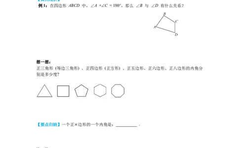 6.4多边形的内角和与外角和导学案_北师大初中数学_8下-北师大版初中数学_旧版-可参考_01课件+教案+学案新课标_导学案_6.BS八下第六章平行四边形