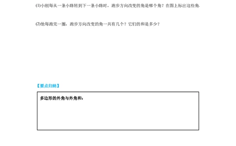 6.4多边形的内角和与外角和导学案_北师大初中数学_8下-北师大版初中数学_旧版-可参考_01课件+教案+学案新课标_导学案_6.BS八下第六章平行四边形