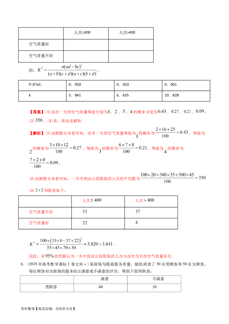 专题15概率与统计（解答题）（文科）（解析版）_02高考数学_通用版（老高考）复习资料_2024年复习资料_完五年（2019-2023）高考真题分项汇编（全国通用）_解析版