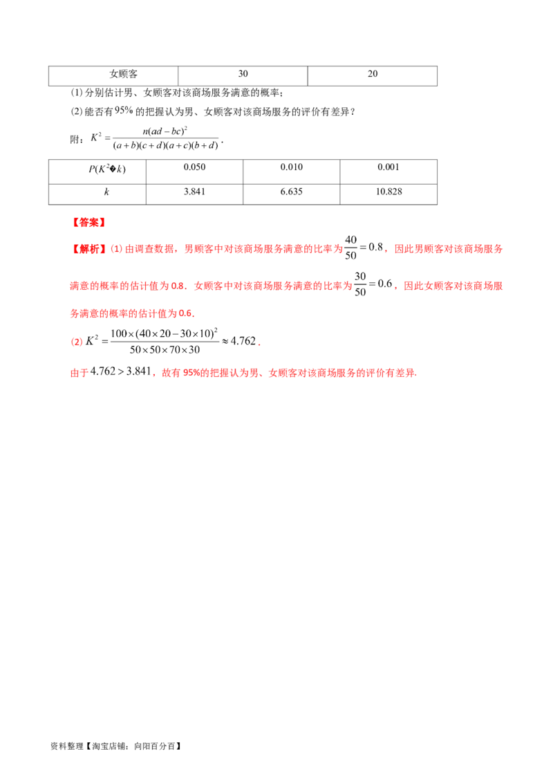 专题15概率与统计（解答题）（文科）（解析版）_02高考数学_通用版（老高考）复习资料_2024年复习资料_完五年（2019-2023）高考真题分项汇编（全国通用）_解析版