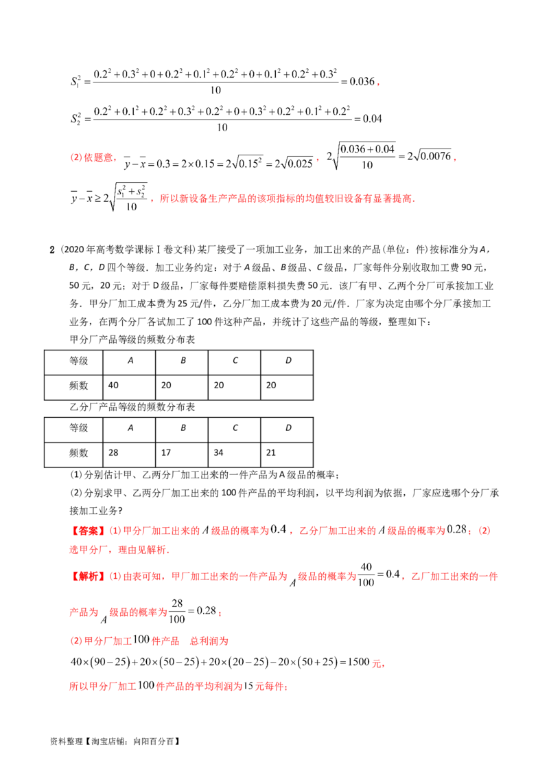 专题15概率与统计（解答题）（文科）（解析版）_02高考数学_通用版（老高考）复习资料_2024年复习资料_完五年（2019-2023）高考真题分项汇编（全国通用）_解析版