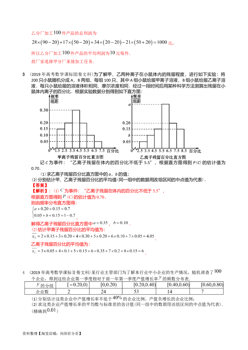 专题15概率与统计（解答题）（文科）（解析版）_02高考数学_通用版（老高考）复习资料_2024年复习资料_完五年（2019-2023）高考真题分项汇编（全国通用）_解析版