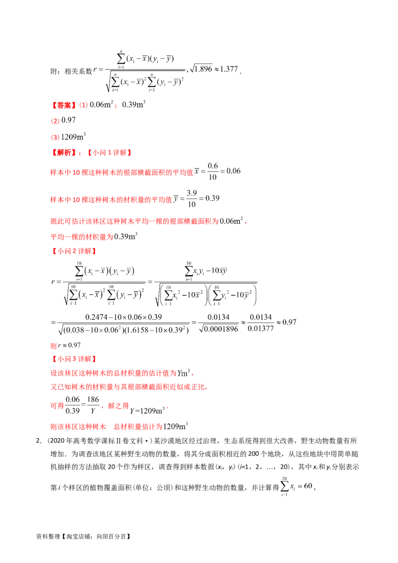 专题15概率与统计（解答题）（文科）（解析版）_02高考数学_通用版（老高考）复习资料_2024年复习资料_完五年（2019-2023）高考真题分项汇编（全国通用）_解析版