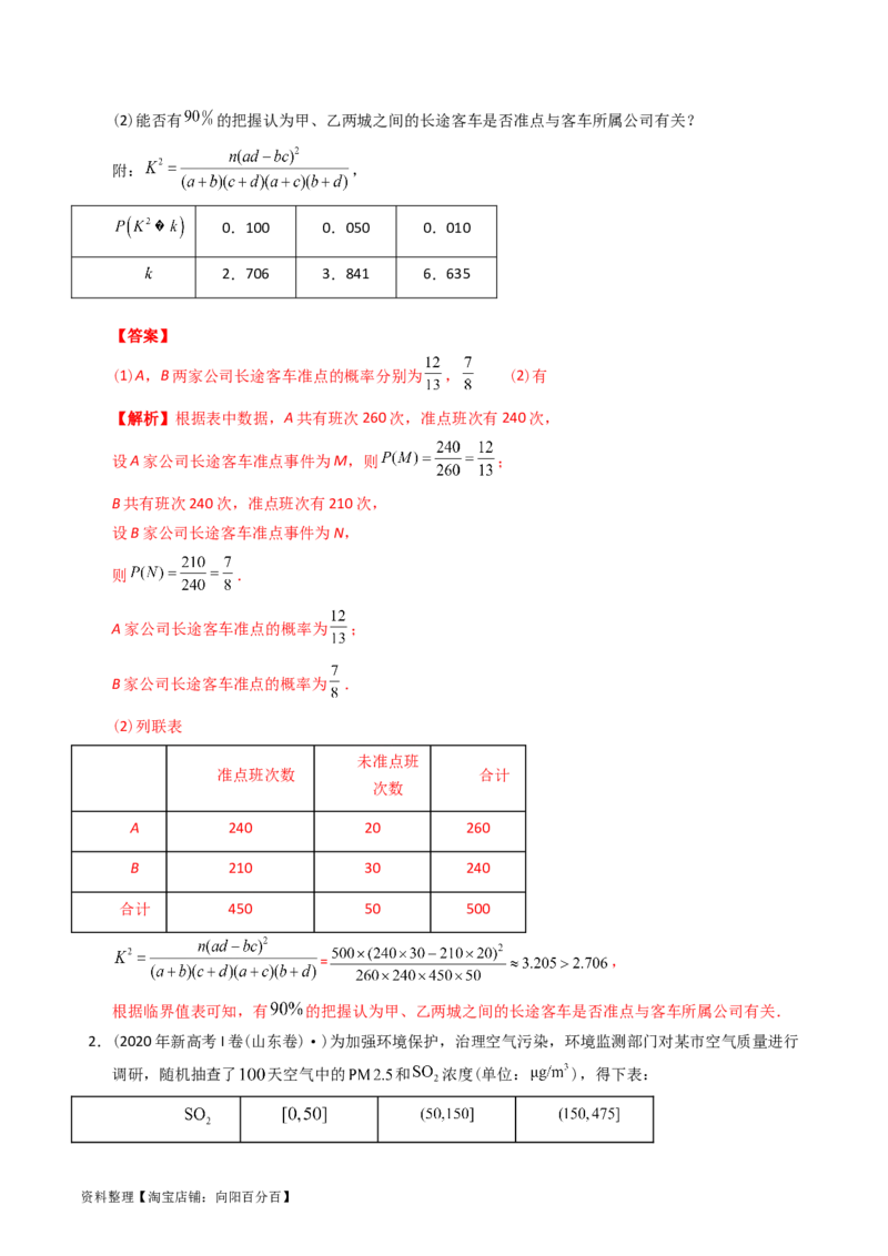 专题15概率与统计（解答题）（文科）（解析版）_02高考数学_通用版（老高考）复习资料_2024年复习资料_完五年（2019-2023）高考真题分项汇编（全国通用）_解析版