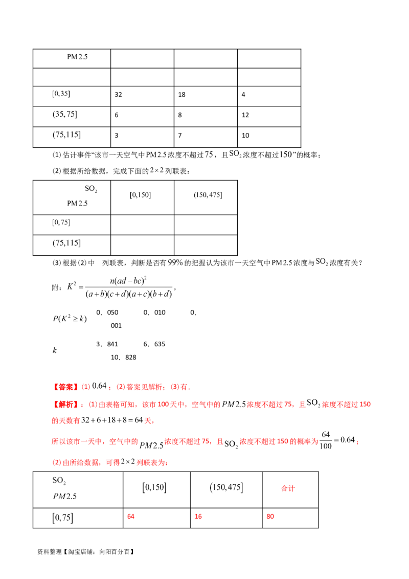 专题15概率与统计（解答题）（文科）（解析版）_02高考数学_通用版（老高考）复习资料_2024年复习资料_完五年（2019-2023）高考真题分项汇编（全国通用）_解析版
