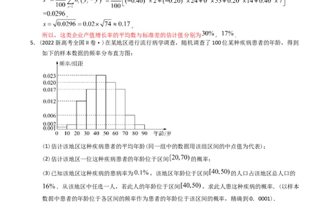 专题15概率与统计（解答题）（文科）（解析版）_02高考数学_通用版（老高考）复习资料_2024年复习资料_完五年（2019-2023）高考真题分项汇编（全国通用）_解析版
