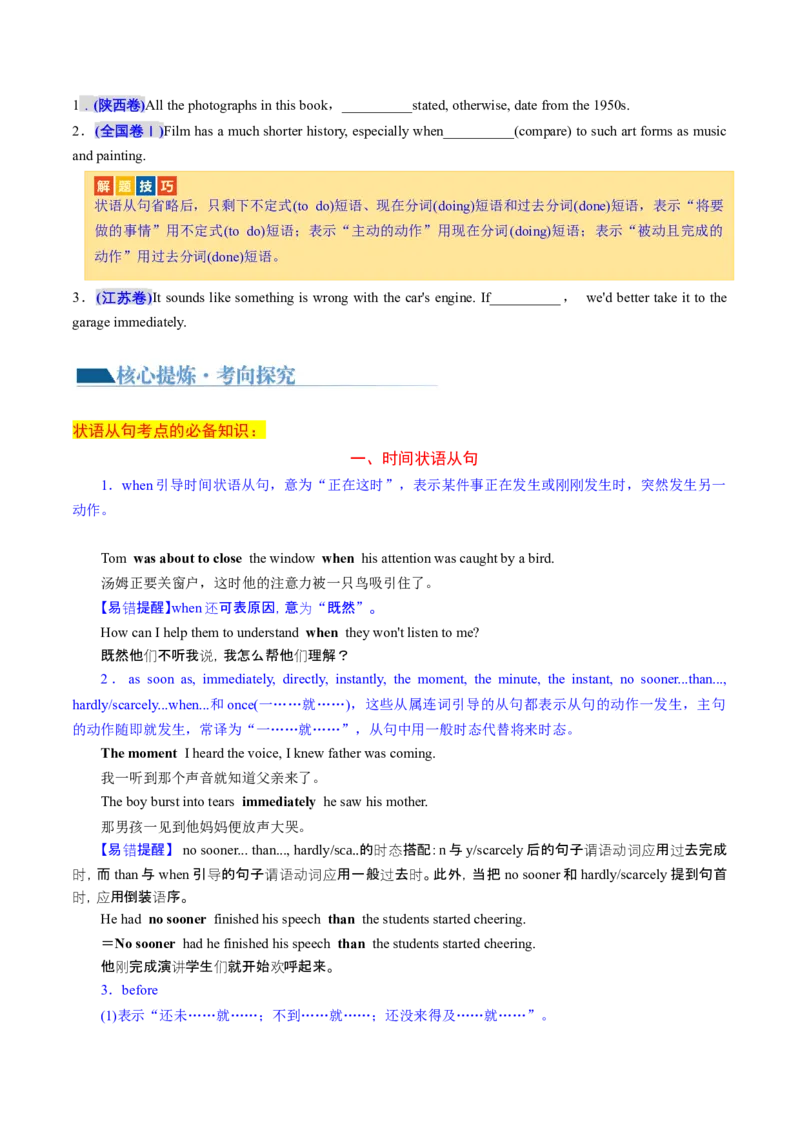 专题13状语从句（讲义）（原卷版）_03高考英语_新高考复习资料_2024年新高考资料_二轮复习资料_2024年高考英语二轮复习讲练测（新教材新高考）_第一部分语法知识