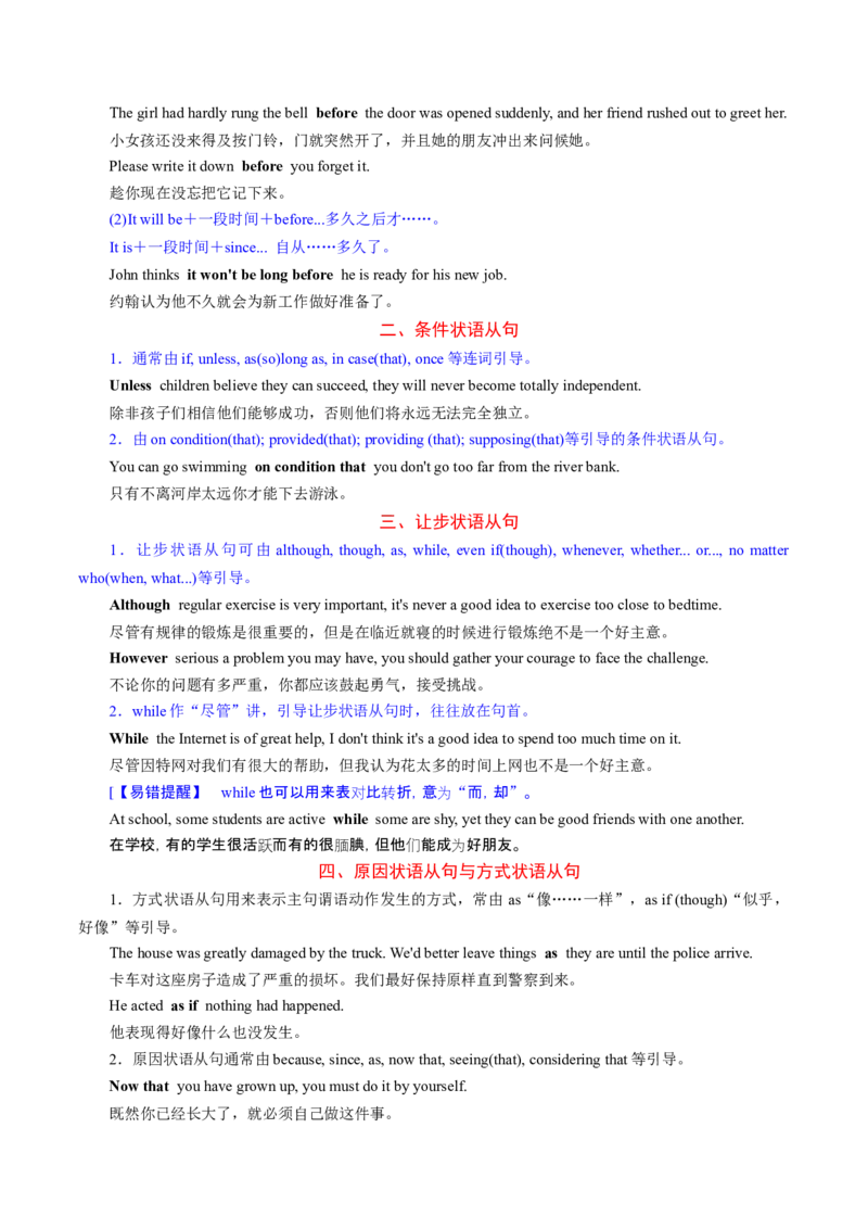 专题13状语从句（讲义）（原卷版）_03高考英语_新高考复习资料_2024年新高考资料_二轮复习资料_2024年高考英语二轮复习讲练测（新教材新高考）_第一部分语法知识