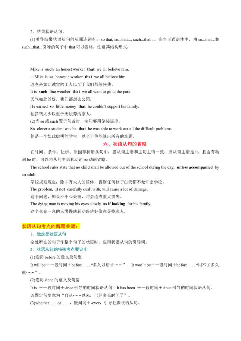 专题13状语从句（讲义）（原卷版）_03高考英语_新高考复习资料_2024年新高考资料_二轮复习资料_2024年高考英语二轮复习讲练测（新教材新高考）_第一部分语法知识
