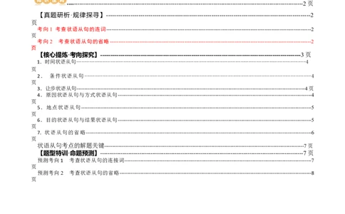 专题13状语从句（讲义）（原卷版）_03高考英语_新高考复习资料_2024年新高考资料_二轮复习资料_2024年高考英语二轮复习讲练测（新教材新高考）_第一部分语法知识