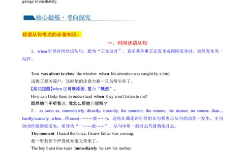 专题13状语从句（讲义）（原卷版）_03高考英语_新高考复习资料_2024年新高考资料_二轮复习资料_2024年高考英语二轮复习讲练测（新教材新高考）_第一部分语法知识