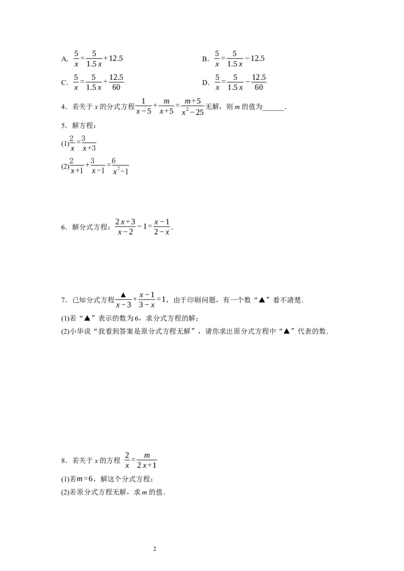 5.4分式方程（原卷版）_北师大初中数学_8下-北师大版初中数学_旧版-可参考_05习题试卷_1课时练习_同步练习（第1套）