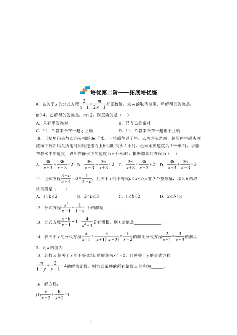 5.4分式方程（原卷版）_北师大初中数学_8下-北师大版初中数学_旧版-可参考_05习题试卷_1课时练习_同步练习（第1套）
