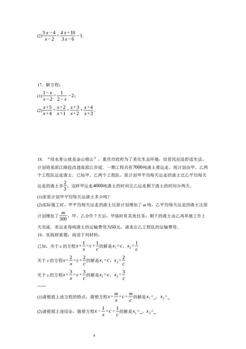5.4分式方程（原卷版）_北师大初中数学_8下-北师大版初中数学_旧版-可参考_05习题试卷_1课时练习_同步练习（第1套）