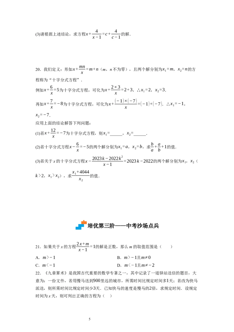 5.4分式方程（原卷版）_北师大初中数学_8下-北师大版初中数学_旧版-可参考_05习题试卷_1课时练习_同步练习（第1套）
