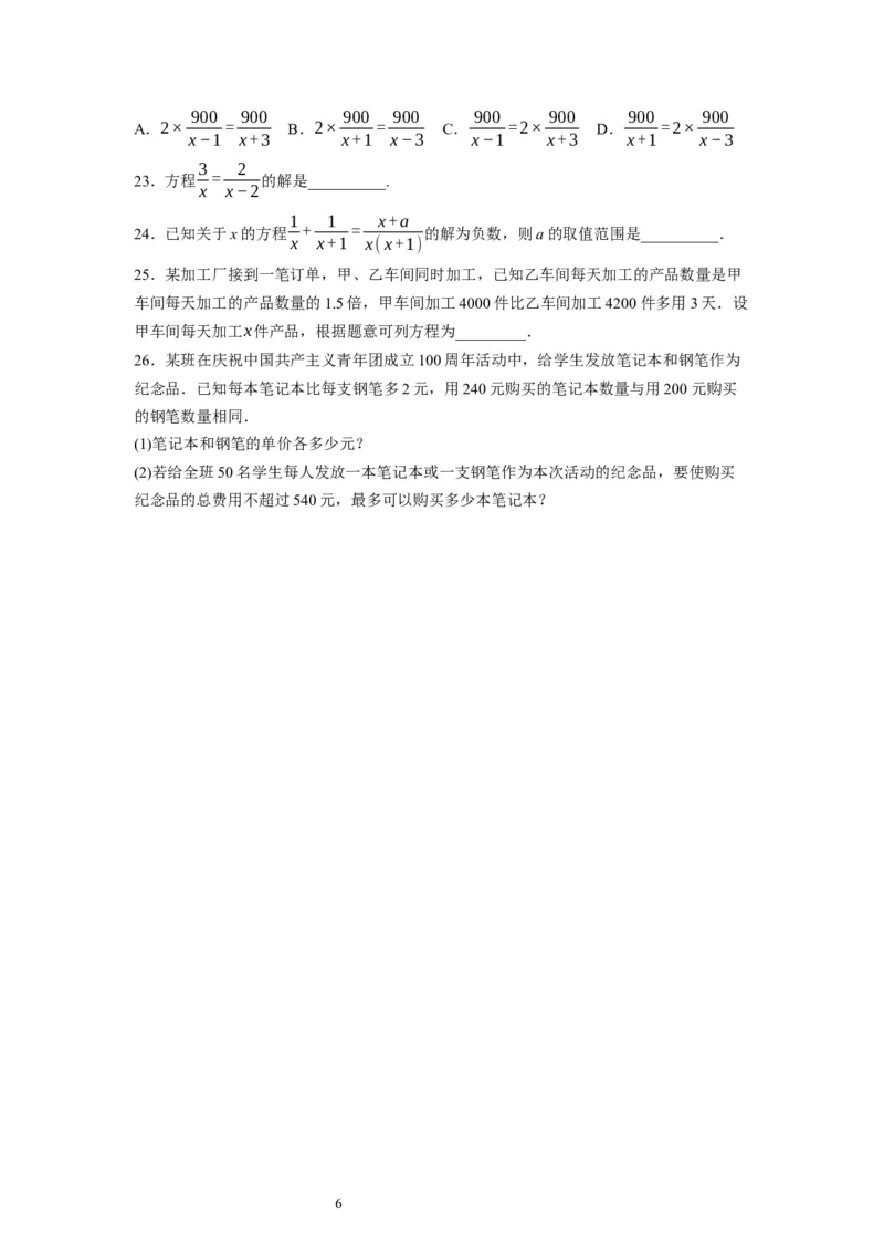 5.4分式方程（原卷版）_北师大初中数学_8下-北师大版初中数学_旧版-可参考_05习题试卷_1课时练习_同步练习（第1套）