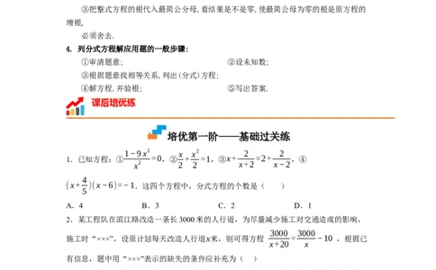 5.4分式方程（原卷版）_北师大初中数学_8下-北师大版初中数学_旧版-可参考_05习题试卷_1课时练习_同步练习（第1套）