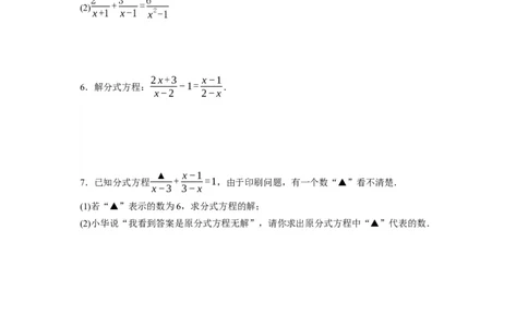 5.4分式方程（原卷版）_北师大初中数学_8下-北师大版初中数学_旧版-可参考_05习题试卷_1课时练习_同步练习（第1套）