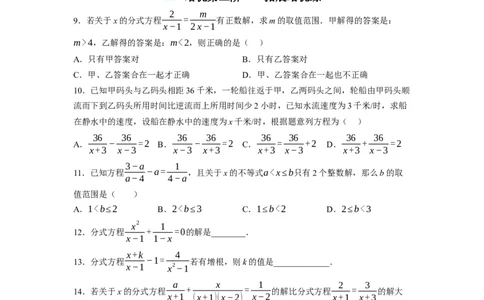 5.4分式方程（原卷版）_北师大初中数学_8下-北师大版初中数学_旧版-可参考_05习题试卷_1课时练习_同步练习（第1套）