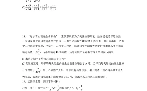 5.4分式方程（原卷版）_北师大初中数学_8下-北师大版初中数学_旧版-可参考_05习题试卷_1课时练习_同步练习（第1套）