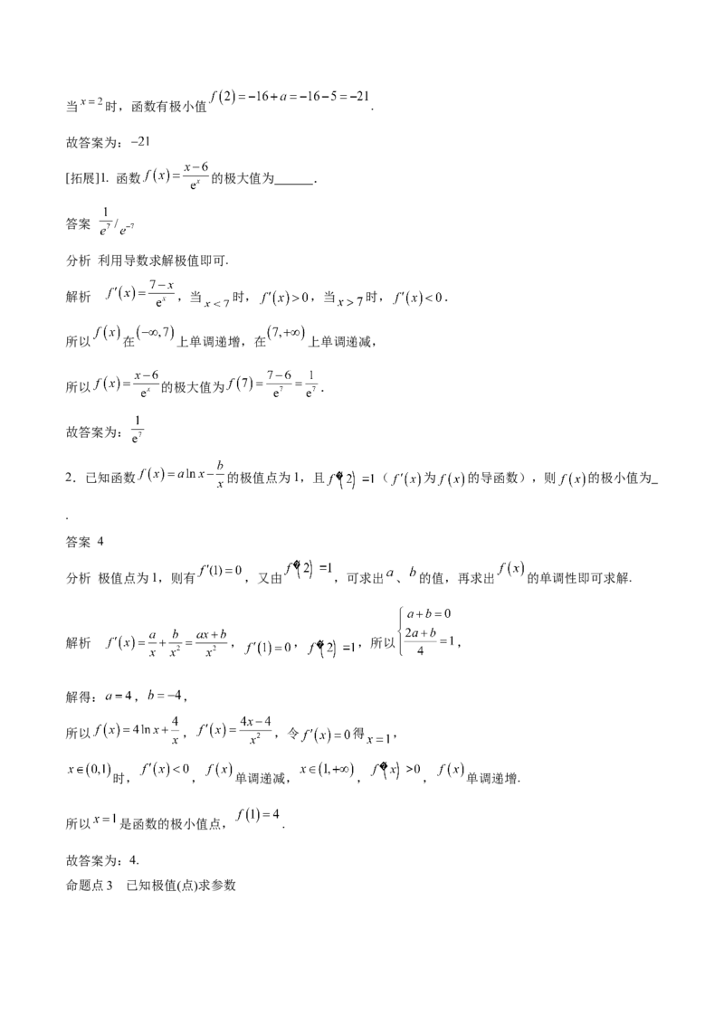 专题15导数与函数的极值、最值（思维导图+知识清单+核心素养分析+方法归纳）_02高考数学_新高考复习资料_2025年新高考复习