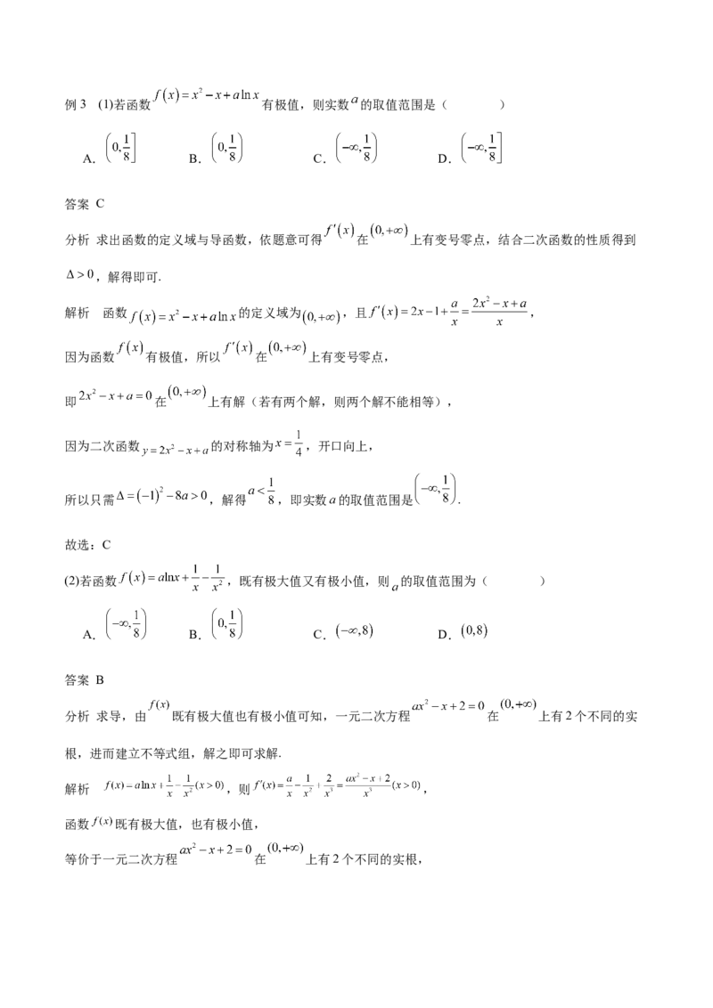 专题15导数与函数的极值、最值（思维导图+知识清单+核心素养分析+方法归纳）_02高考数学_新高考复习资料_2025年新高考复习