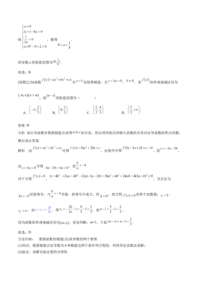 专题15导数与函数的极值、最值（思维导图+知识清单+核心素养分析+方法归纳）_02高考数学_新高考复习资料_2025年新高考复习