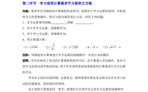 2.5用计算器开方2_北师大初中数学_8上-北师大版初中数学_旧版_03教案_全册教案3（赠送）