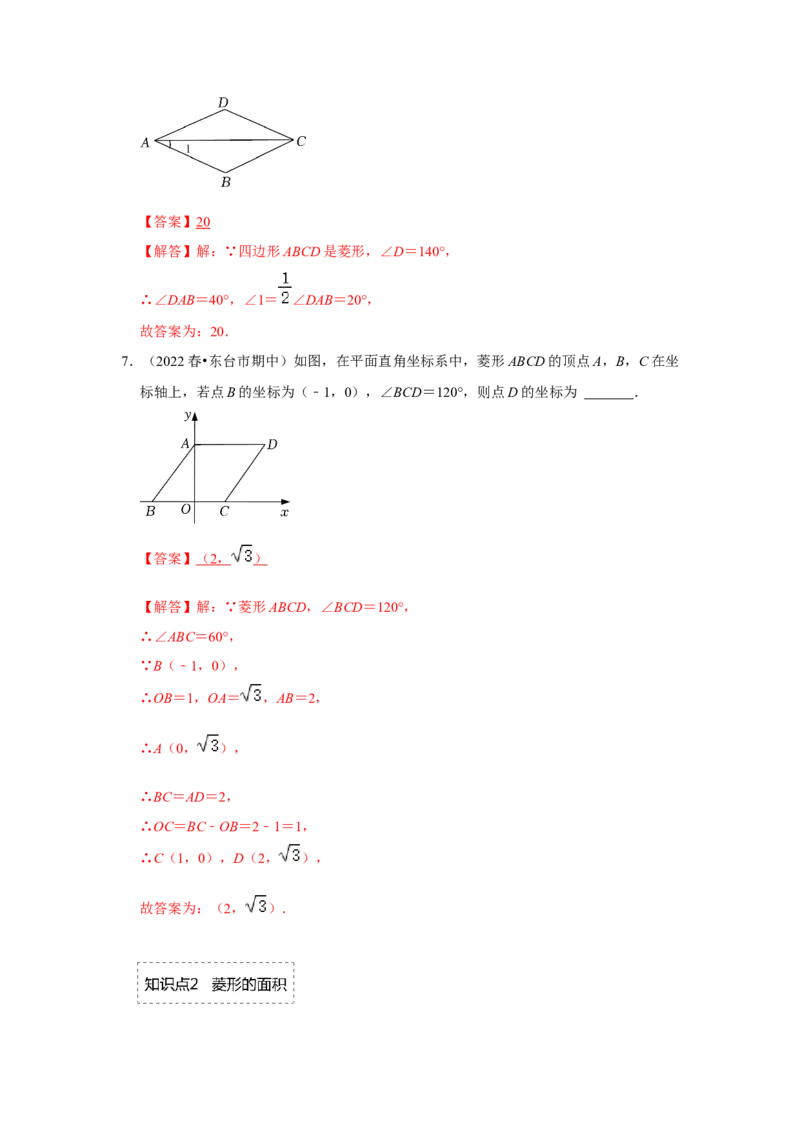 专题1.1菱形的性质与判定（专项训练）-2022-2023学年九年级数学上册《同步考点解读&bull;专题训练》（北师大版）_北师大初中数学_9上-北师大版初中数学_06专项讲练