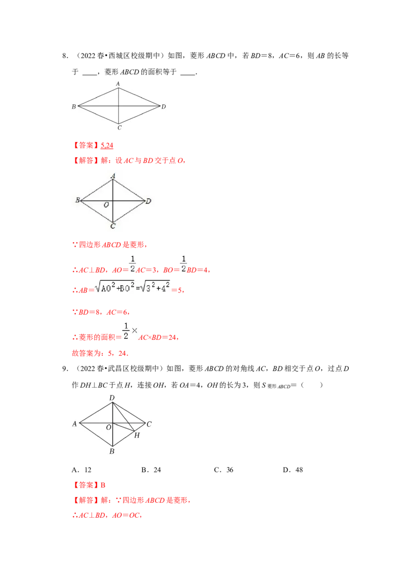 专题1.1菱形的性质与判定（专项训练）-2022-2023学年九年级数学上册《同步考点解读&bull;专题训练》（北师大版）_北师大初中数学_9上-北师大版初中数学_06专项讲练