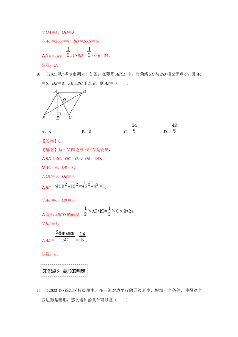 专题1.1菱形的性质与判定（专项训练）-2022-2023学年九年级数学上册《同步考点解读&bull;专题训练》（北师大版）_北师大初中数学_9上-北师大版初中数学_06专项讲练